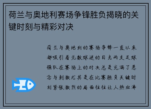 荷兰与奥地利赛场争锋胜负揭晓的关键时刻与精彩对决 荷兰与奥地利赛场争锋胜负揭晓的关键时刻与精彩对决