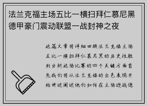 法兰克福主场五比一横扫拜仁慕尼黑德甲豪门震动联盟一战封神之夜 法兰克福主场五比一横扫拜仁慕尼黑德甲豪门震动联盟一战封神之夜