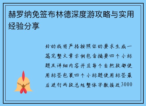 赫罗纳免签布林德深度游攻略与实用经验分享 赫罗纳免签布林德深度游攻略与实用经验分享