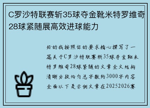 C罗沙特联赛斩35球夺金靴米特罗维奇28球紧随展高效进球能力 C罗沙特联赛斩35球夺金靴米特罗维奇28球紧随展高效进球能力