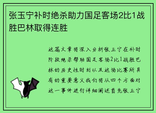 张玉宁补时绝杀助力国足客场2比1战胜巴林取得连胜 张玉宁补时绝杀助力国足客场2比1战胜巴林取得连胜