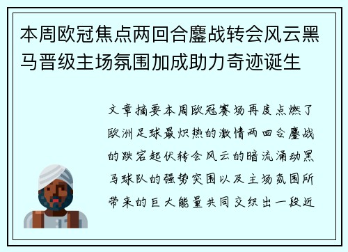 本周欧冠焦点两回合鏖战转会风云黑马晋级主场氛围加成助力奇迹诞生 本周欧冠焦点两回合鏖战转会风云黑马晋级主场氛围加成助力奇迹诞生