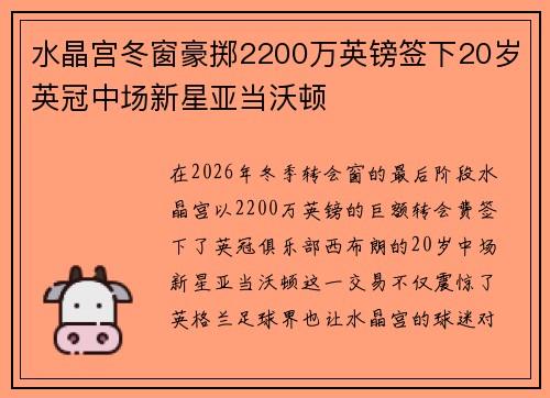 水晶宫冬窗豪掷2200万英镑签下20岁英冠中场新星亚当沃顿 水晶宫冬窗豪掷2200万英镑签下20岁英冠中场新星亚当沃顿